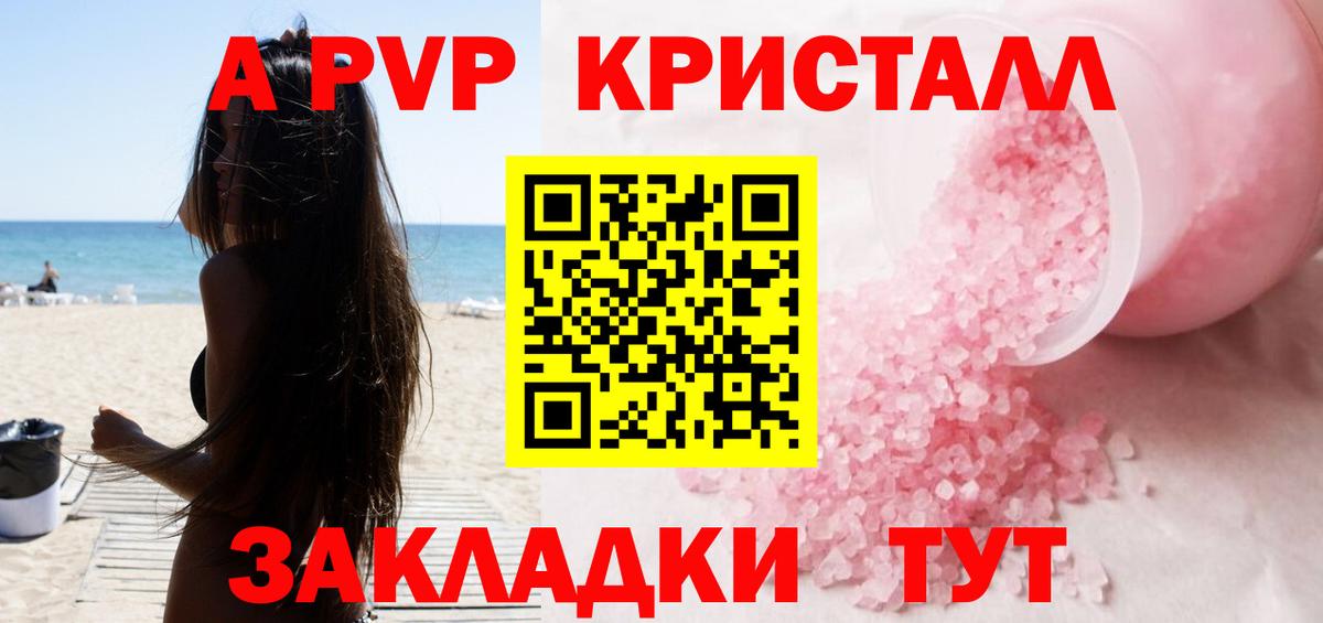 A-PVP СК  Вход с VPN  А ПВП  APVP СК  А ПВП VHQ  где продают наркотики  Воткинск 