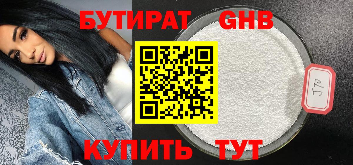 БУТИРАТ бутик Воткинск