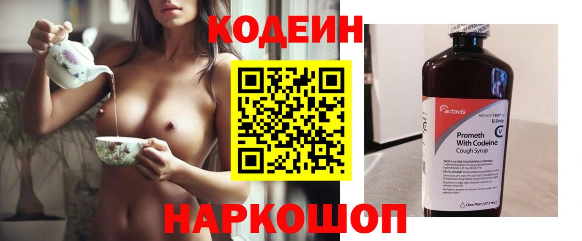 Воткинск  Кодеиновый сироп Lean напиток Lean (лин)  Codein Purple Drank  Вход с VPN 