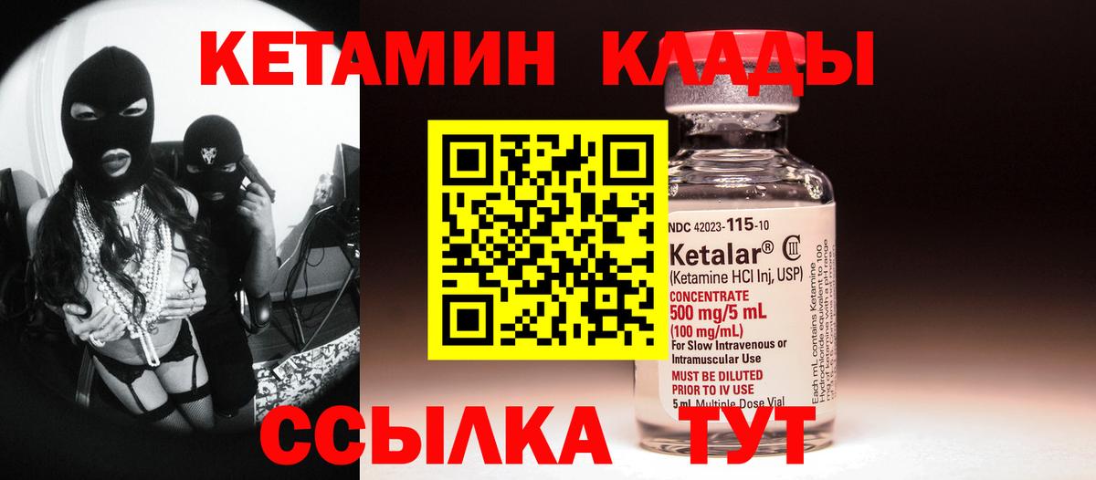 Воткинск  Кетамин VHQ  Вход с VPN 